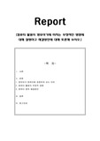 컴퓨터 활용이 영유아기에 미치는 부정적인 영향에 대해 설명하고 해결방안에 대해 토론해 보시오