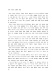 과학 기술과 사회적 책임
