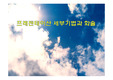 프레젠테이션 세부기법과 화술