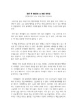 제로 투 원(ZERO to ONE) 독후감(피터 필 제로 투 원 우수 독후감)