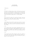 인문학 노래로 쓰다 를 읽고 -  독후감상문