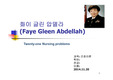 압델라 ppt