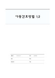 아동간호방법