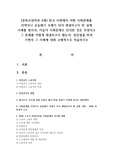 [문화교양학과 A형] 한국 사회에서 어떤 사회문제를 지역이나 공동체가 주체가 되어 해결하고자 한 실제 사례를 찾아서, 이들이 사회문제로 인식한 것은 무엇이고 그 문제를 어떻게 해결하고자 했는지, 장단점을 따져 가면서 그 사례에 대해 구체적으로 서술하시오