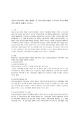 건강가정기본법의 제정 배경에 및 건강가정기본법이 우리나라 가족정책에 미친 영향에 대해서 논하시오.