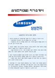 삼성전자자기소개서 2015년 최신예문, 삼성전자자소서 - 웨어러블 기기內 헬스케어 기능의 미래 모습, 효과적인 마케팅 전략, 삼성전자 3급 채용