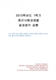 [국어국문학과] 2015년 1학기 글과생각 중간시험과제물 공통(사람의 일생을 서술하는 방식과 표현)