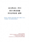 [가정학과] 2015년 1학기 유아교육과정 중간시험과제물 공통1(아동중심 교육과정과 통합교육과정)