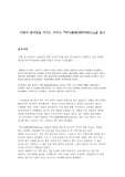다윗이 골리앗을 이기는 이야기, 『머니볼(MONEYBALL)』을 읽고