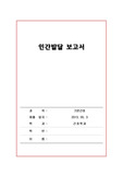 아동발달 보고서