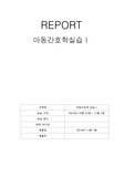 가와사키병,  폐렴,  세기관지염, 급성위장염, 후두염(크룹증후군) 문헌고찰 정리 레포트