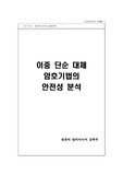 이중 단순 대체 암호기법의  안전성 분석 (JAVA 소스코드포함)
