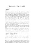 프로그래밍 개발자 자기소개서