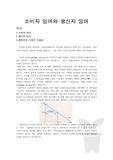 소비자잉여와 생산자잉여