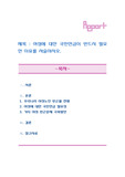 여성에 대한 국민연금이 반드시 필요한 이유를 서술하시오