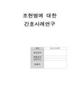 정신간호학 실습 케이스 스터디 -정신분열증,정신분열병, 조현병 (schizophrenia) 간호, case,간호진단,간호사정,간호중재,간호과정,문헌고찰