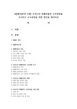 [원예작물학2 A형] 우리나라 화훼작물의 소비경향을 조사하고 소득증진을 위한 방안을 제시하라