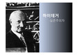 [철학/사회과학 기출핵심] 하이데거와 실존주의