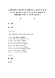 [원예작물학2 C형] 봄에 집 베란다(또는 창가)에 장식 할 수 있는 봄꽃들을 소개하고 각각의 학명, 재배특성과 재배방법에 대하여 조사하여 기술하시오