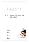 후기아동기 및 청소년기의 주요 건강문제 (P736~P745)