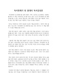 독서천재가 된 홍대리 독서감상문 : 이지성의 독서천재가 된 홍대리 독후감(최우수 도서 선정)
