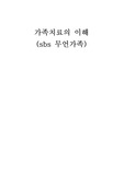 sbs 무언가족 느낀점
