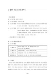 종합사회복지관 방과후 아동교실 사업 계획서