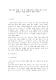 일제 강점기 말기에 ‘고전’의 가치에 대해 깊이 천착했던 잡지 문장파 예술가들이 추구한 상고주의와 전통적 민족주의