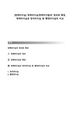 [정책리더십] 정책리더십(정책리더쉽)의 정의와 특징, 정책리더십과 정치리더십 및 행정리더십의 비교