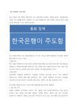 경기 안정화와  통화 정책