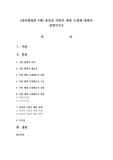 [재무행정론 E형] 중앙과 지방의 재정 조정에 대해서 설명하시오