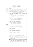 [유아교육] 계획안(자연친화 - 씨앗심기)