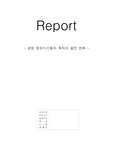 정보시스템의 목적(TPS,DSS,ELS), 시스템내부구조