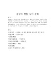 중국의 전통 놀이 문화 레포트