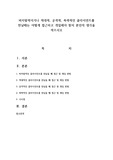 비자발적이거나 적대적, 공격적, 폭력적인 클라이언트를 만날때는 어떻게 접근하고 개입해야 할지 본인의 생각을 적으시오