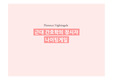 근대 간호학의 창시자 나이팅게일 분석