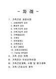 방통대 3학년 가족건강간호학