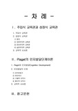 방통대 3학년 인간과 교육