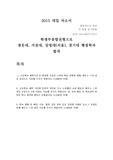2015 대입 자기소개서 행정학과 자소서 (가천대,광운대,상명대서울,경기대 합격)