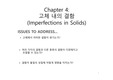 고체 내의 결함 발표 ppt 자료입니다