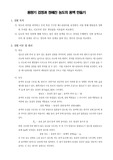 [일반화학실험]용량기 검정과 정해진 농도의 용액 만들기
