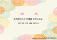 [ppt템플릿] (25) 꽃,알록달록,추상 파워포인트 배경 디자인 양식 테마