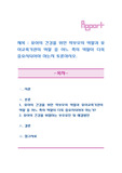 유아의 건강을 위한 학부모의 역할과 유아교육기관의 역할 중 어느 쪽의 역할이 더욱 중요시되어야 하는지 토론하시오