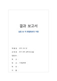 직-병렬회로의 저항