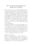 내가 알고 있는걸 당신도 알게된다면