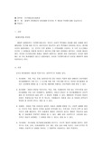 브론펜 브루너의 생태학적이론_체계적관점에서의  환경체계4가지(5가지)와 각 개념에 대한 특징