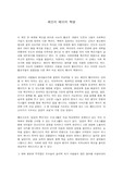 체인지메이커 혁명 독후감