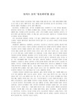 토마스 모어 ‘유토피아’를 읽고