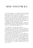 정의란 무엇인가를 읽고