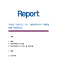 가족을 대상으로 하는 사회복지사의 역할에 대해 작성하시오